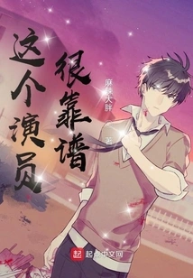 This Actor is Very Reliable