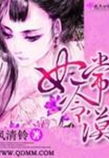 The Concubine is Often Indifferent