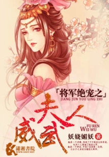 The General's Beloved Wife is Mighty