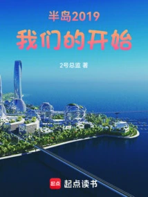 Peninsula 2019: Our Beginning