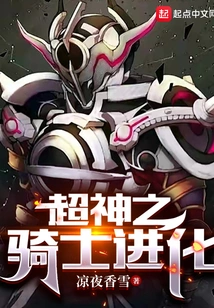 Super God Knight Evolution