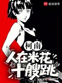 Conan: People Are Jumping on Ten Rice Cakes