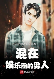 Men in the Entertainment Industry