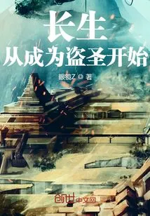 Immortality: Starting from Becoming a Thief Saint