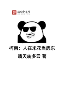 Conan: People Are Landlords in Mihua