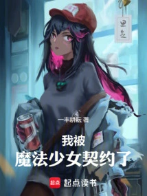 I Was Contracted by a Magical Girl