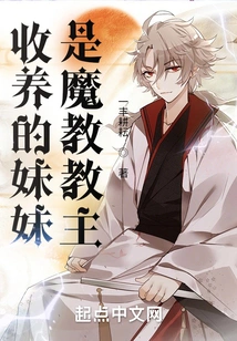 The Adopted Sister is the Leader of the Demon Cult