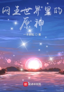 The Original God in the World of Net King