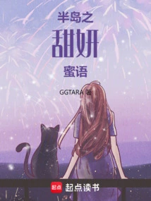 The Sweet Words of Peninsula