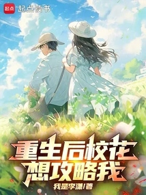 After Rebirth, the School Beauty Wants to Attack Me