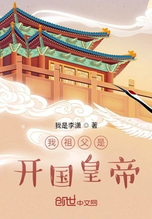 My Grandfather Was the Founding Emperor