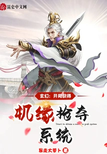 Fantasy: Obtain the Opportunity Snatching System at the Beginning