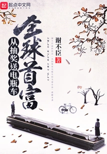 From Giving Away Battery Cars in a Lottery to Becoming the World's Richest Man