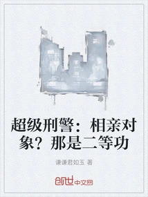 Super Detective: Blind Date? That's Second-class Merit