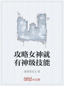 The Goddess of Strategy Has God-level Skills