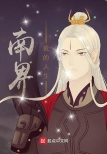 Southern Boundary, My Life