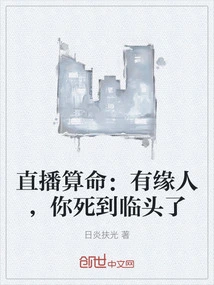 Live Fortune Telling: Destined Person, Your Death is Imminent