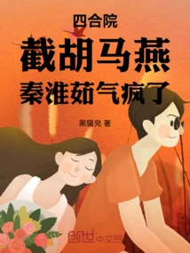 Siheyuan: Hu Mayan Was Cut Off, Qin Huairu Went Crazy