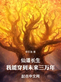 Immortal Immortality, I Can Travel to the Next 30,000 Years