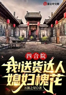 Siheyuan: Me! Delivery Expert, Daughter-in-law Huaihua