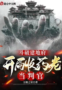 Fight to Destroy the Underworld, Collect the Medicine at the Beginning and Act as the Judge