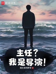 Director? I'm the Director!