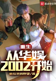 Rebirth Starts from China Entertainment 2002