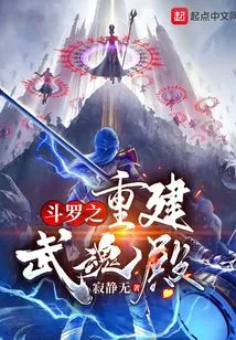 Douluo's Reconstruction of Wuhun Palace