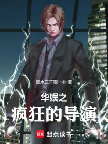 China Entertainment: the Crazy Director