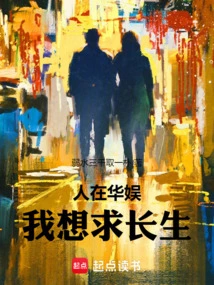 I Am in Huayu, and I Want to Seek Immortality