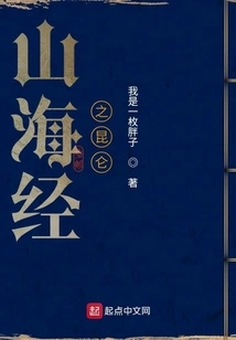 I Have a System in the Classic of Mountains and Seas