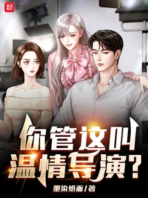 You Call This a Warm Director?