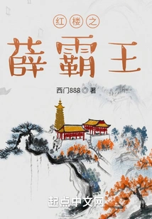 Xue Bawang of Red Mansion