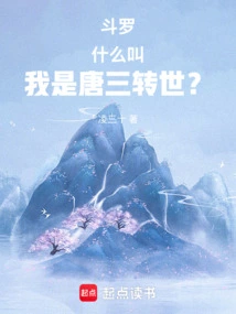 Douluo Peerless: Huo Yuhao and Tang San Swap Bodies