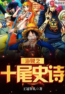 One Piece: the Ten-tails Epic