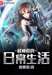 The Daily Life of the Godslayer