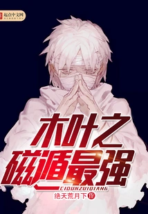 Konoha's Magnetic Escape is the Strongest