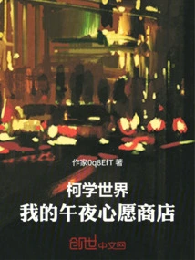 Kexue World: My Midnight Wish Store