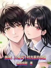 Chess Soul: Buy the Shijia Chessboard at the Beginning