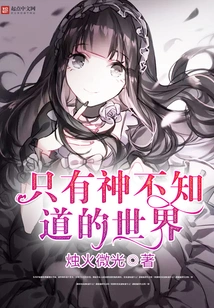 A World Unknown Only to God