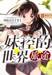 Sister Control's World Journey