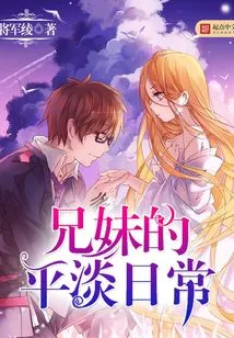 The Ordinary Daily Life of Siblings