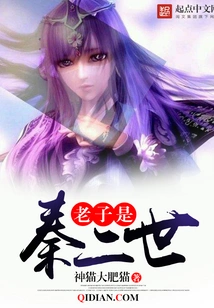 I Am Qin Ii