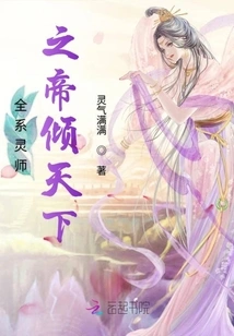 The Emperor of All Spiritual Masters Dominates the World