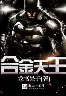 Alloy King