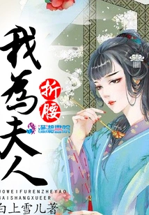 I Bend Down for My Wife