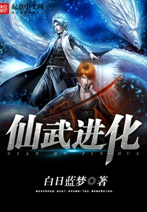 Xianwu Evolution