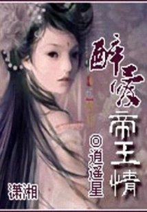 Drunken Love, Imperial Love