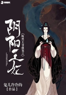 The Yin Yang Princess Favored by the Sinister Prince