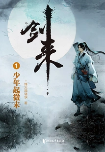 Jianlai 1: the Beginning of Youth